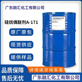 硅烷偶聯(lián)劑a171